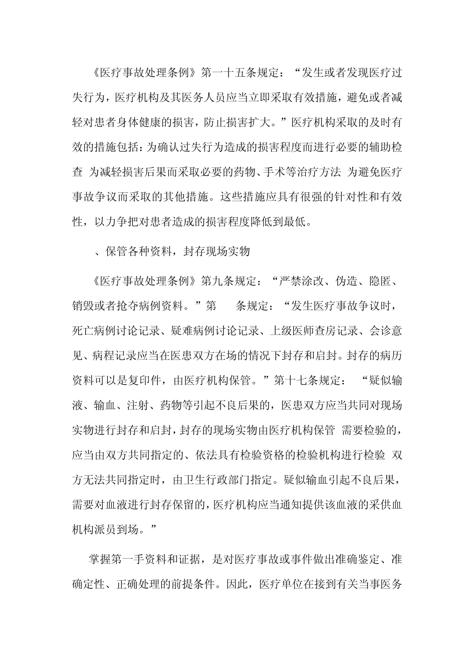 医疗事故处理程序_第3页