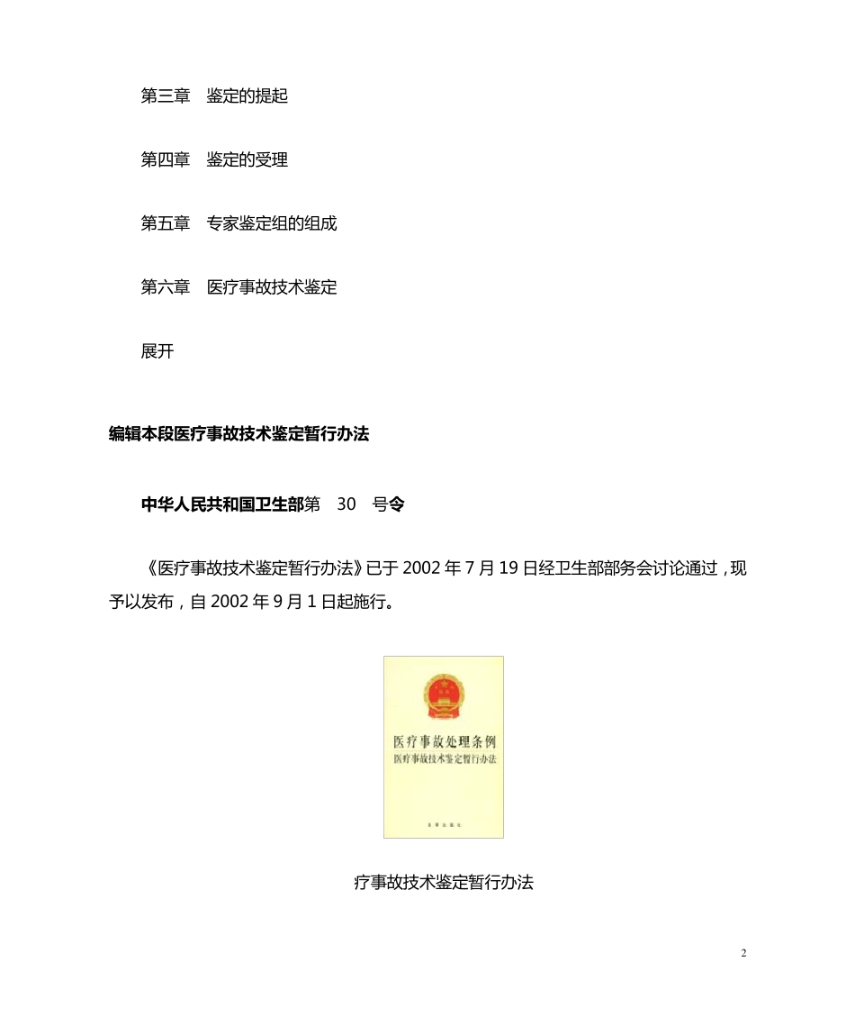 医疗事故技术鉴定暂行办法_第2页