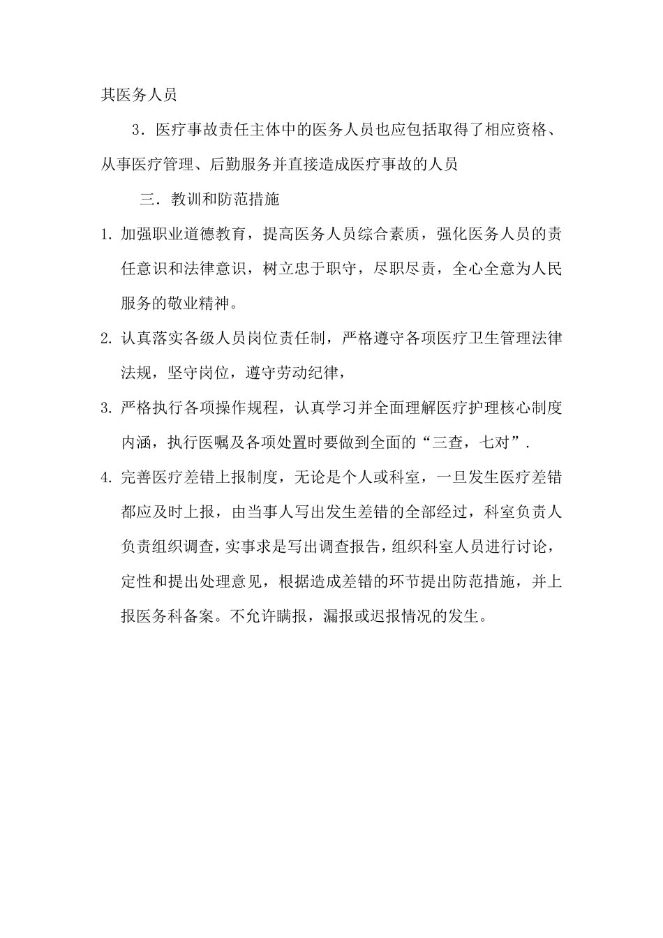 医疗事故案例分析_第2页