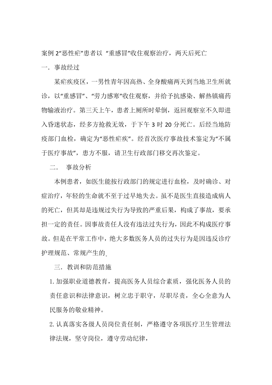 医疗事故案例分析_第3页