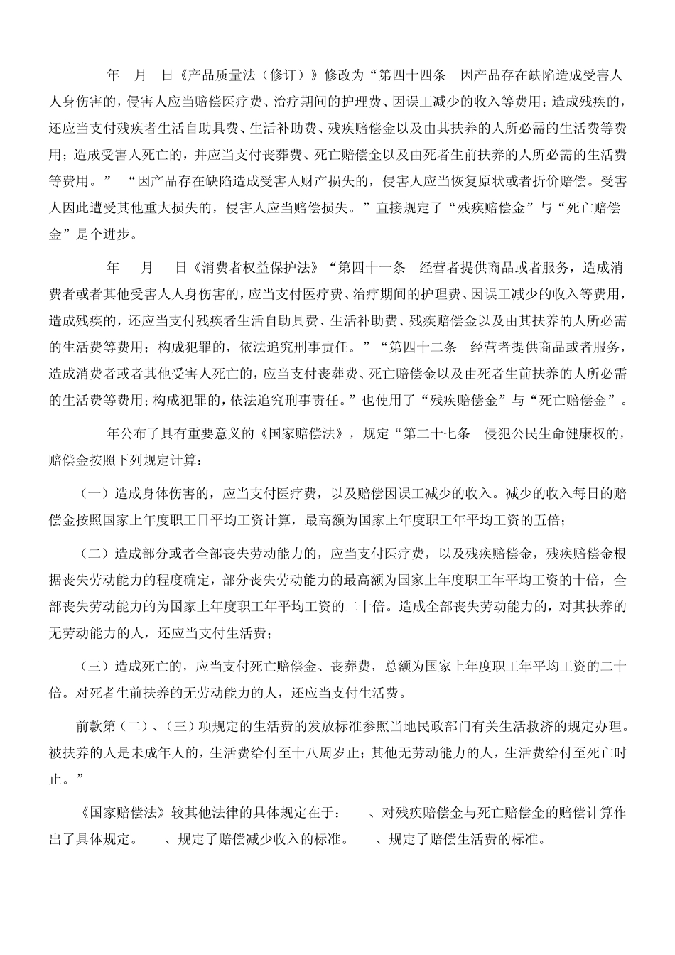 医疗事故死亡赔偿标准_第2页