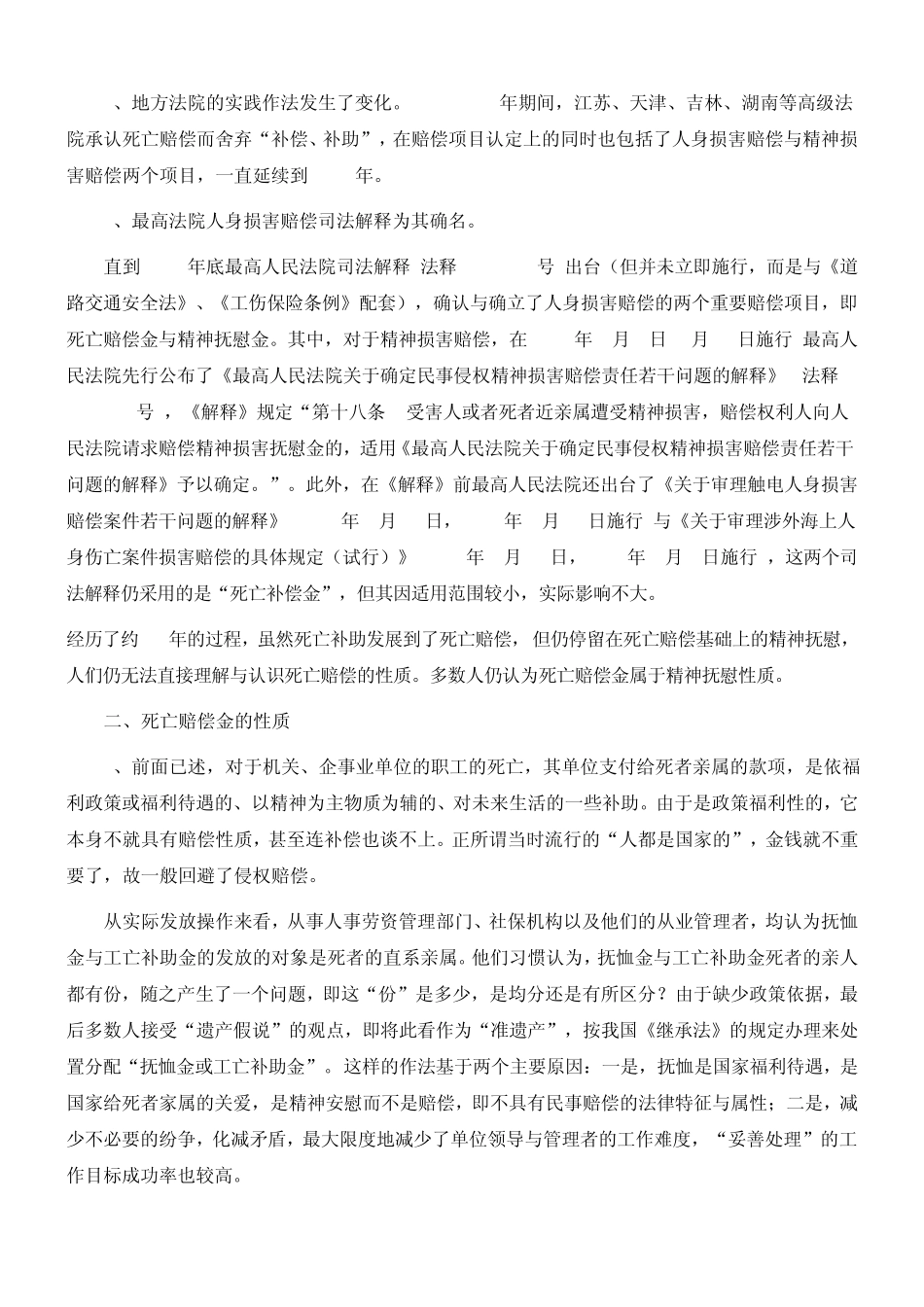 医疗事故死亡赔偿标准_第3页