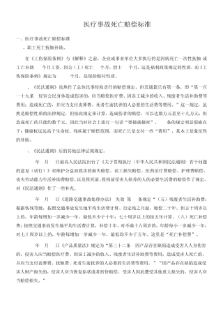 医疗事故死亡赔偿标准