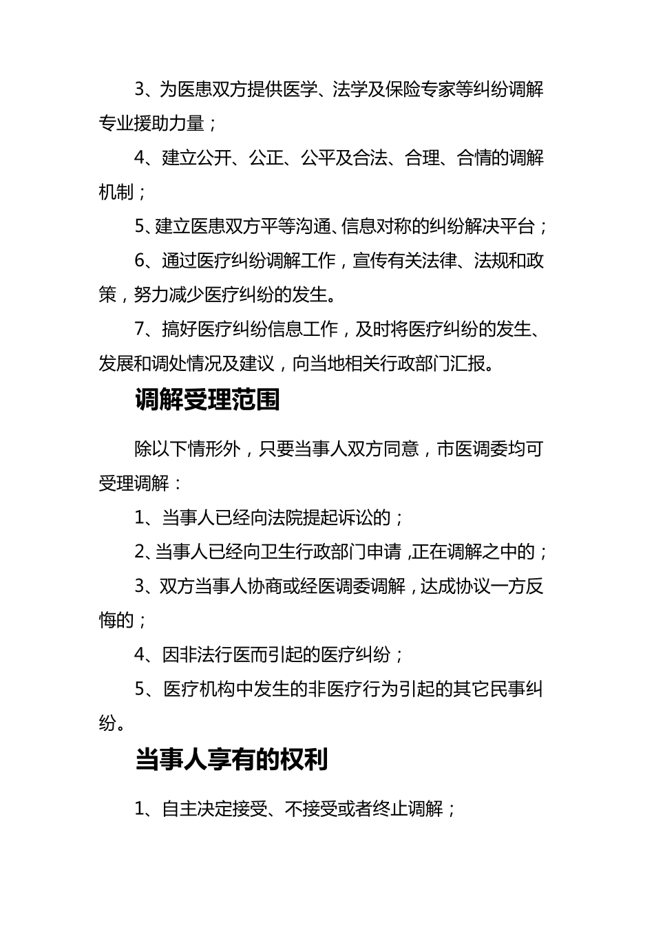 医疗事故调解流程图_第3页