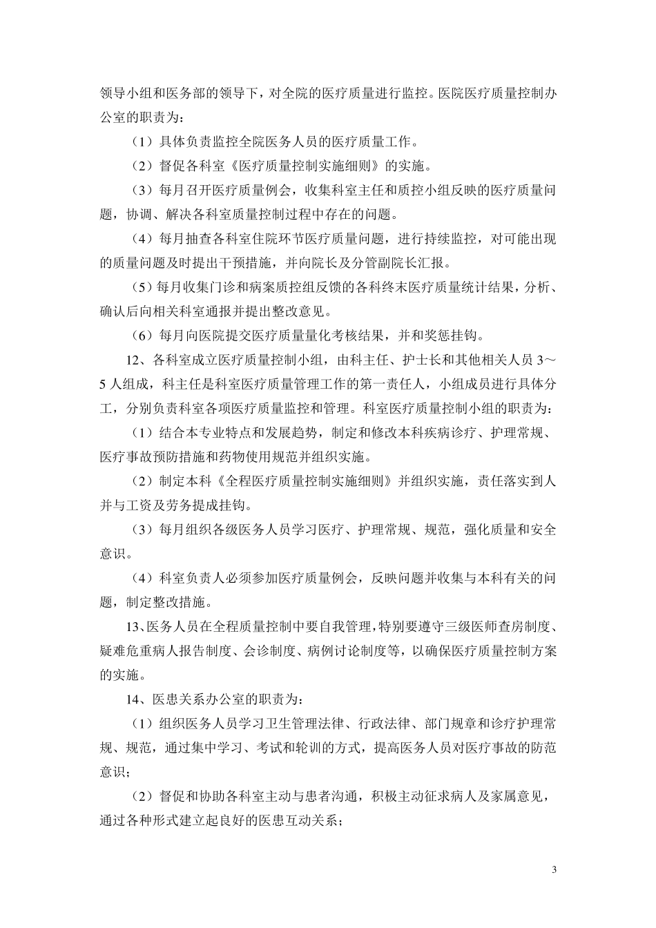 医疗事故防范与处理应急预案_第3页