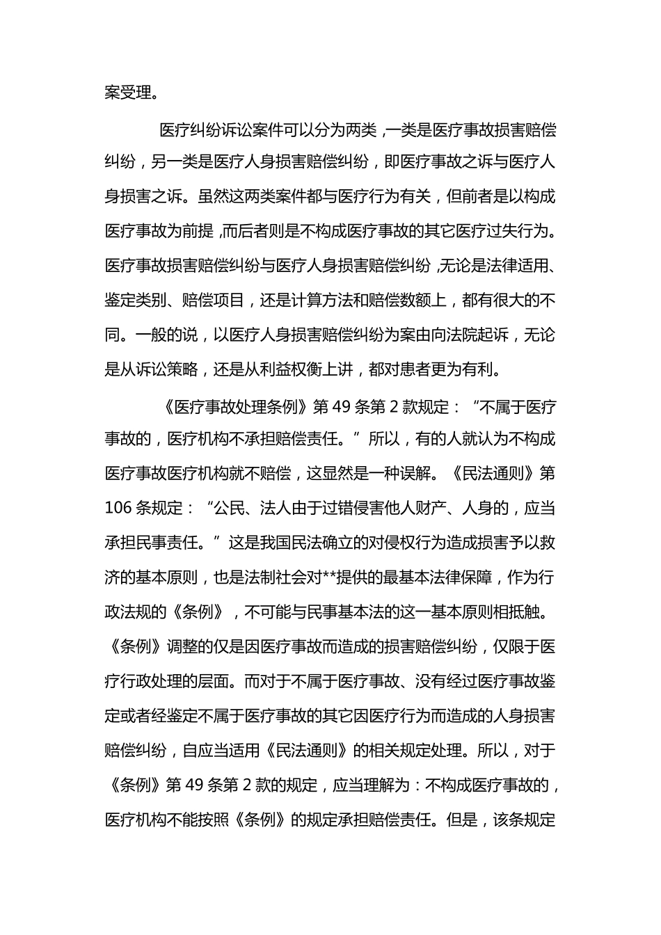 医疗事故鉴定与医疗过错鉴定的区别_第3页