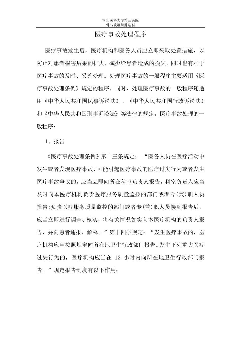 医疗事故防范措施_第2页