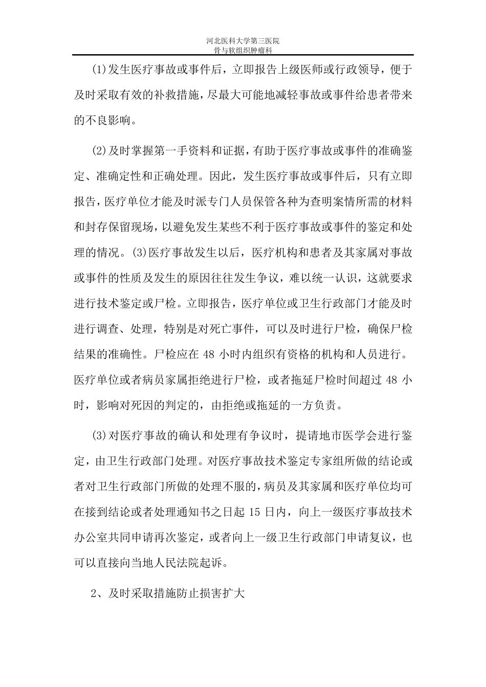 医疗事故防范措施_第3页