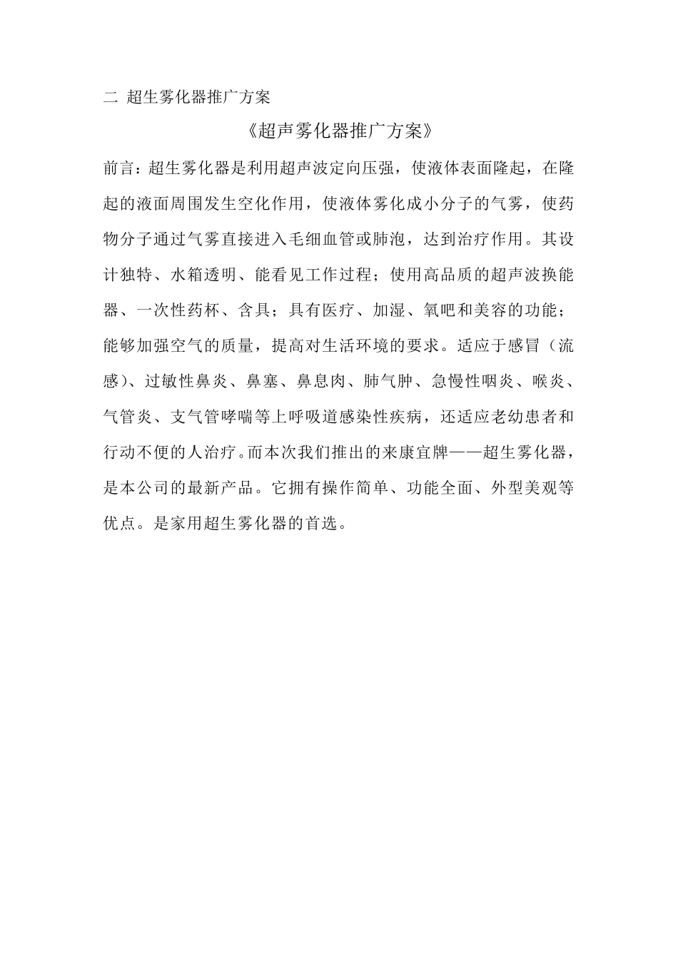 医疗仪器推广方案_第2页