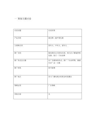 医疗仪器推广方案