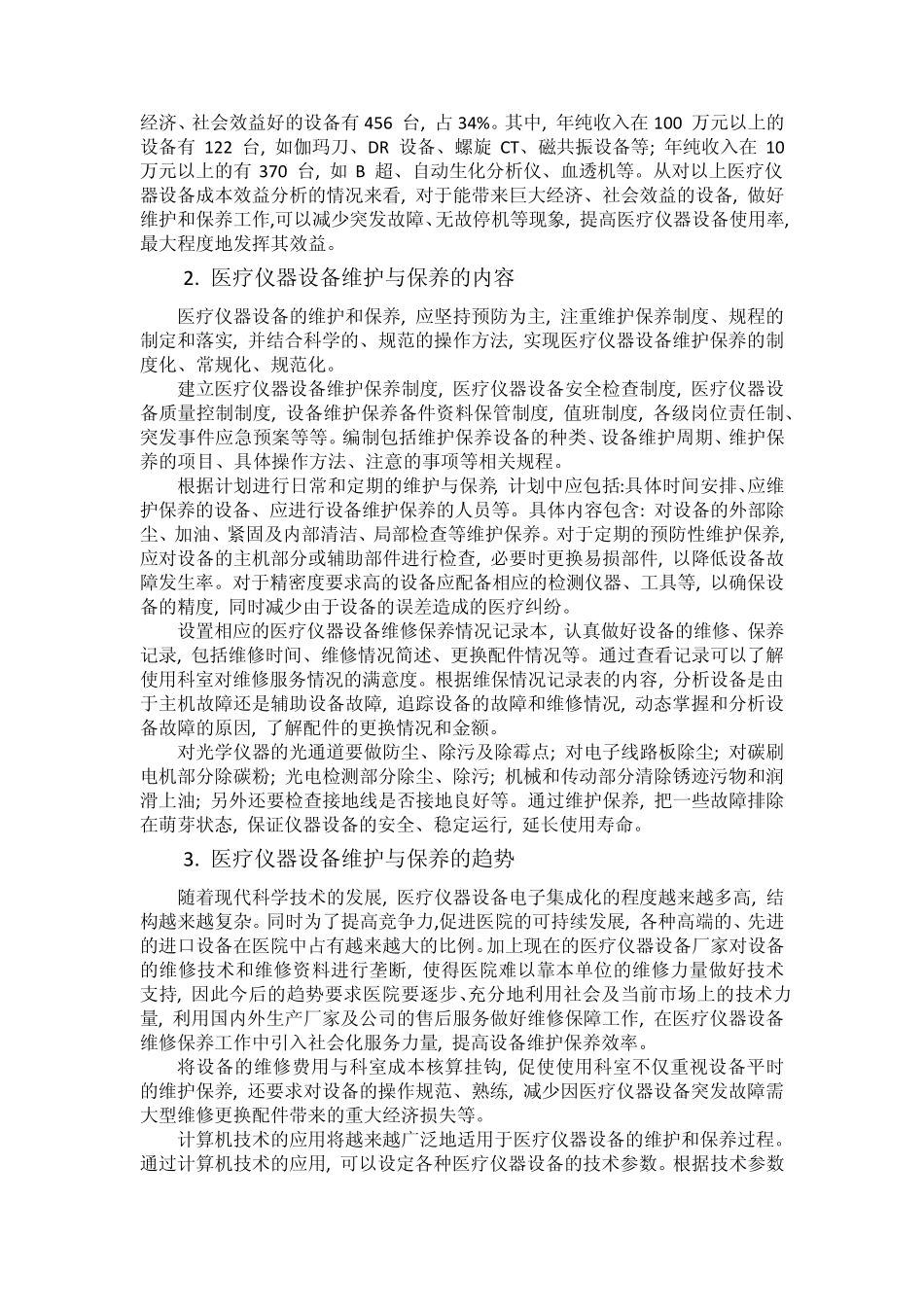 医疗仪器课程报告医疗仪器的一些维护与维修方法_第3页