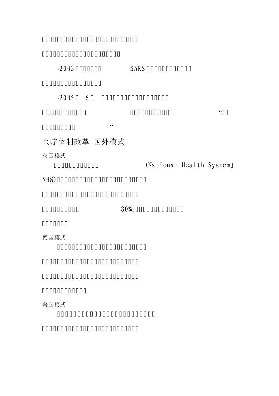 医疗体制改革_第3页