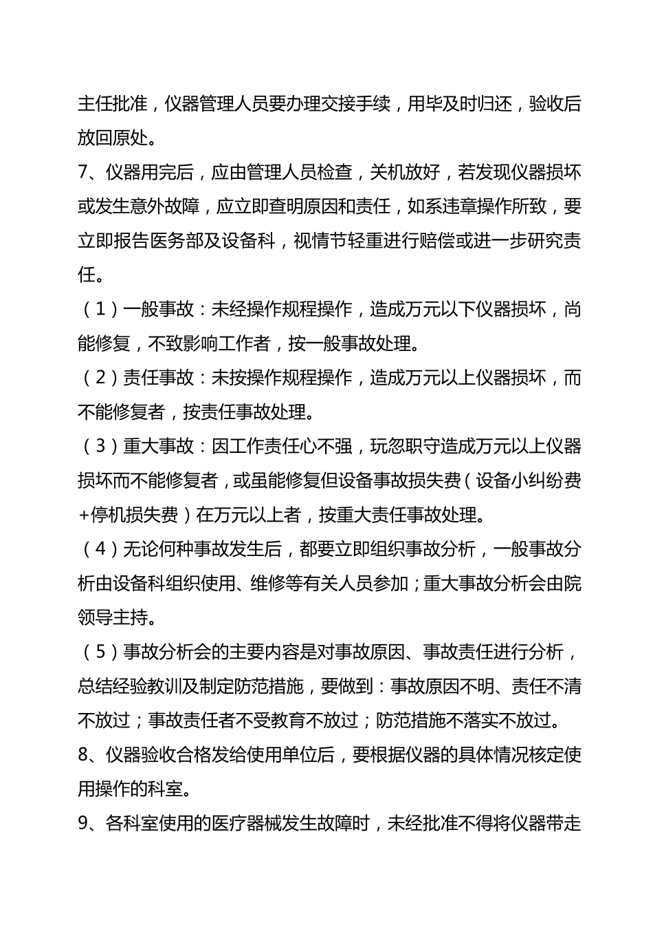 医疗仪器设备管理制度_第2页