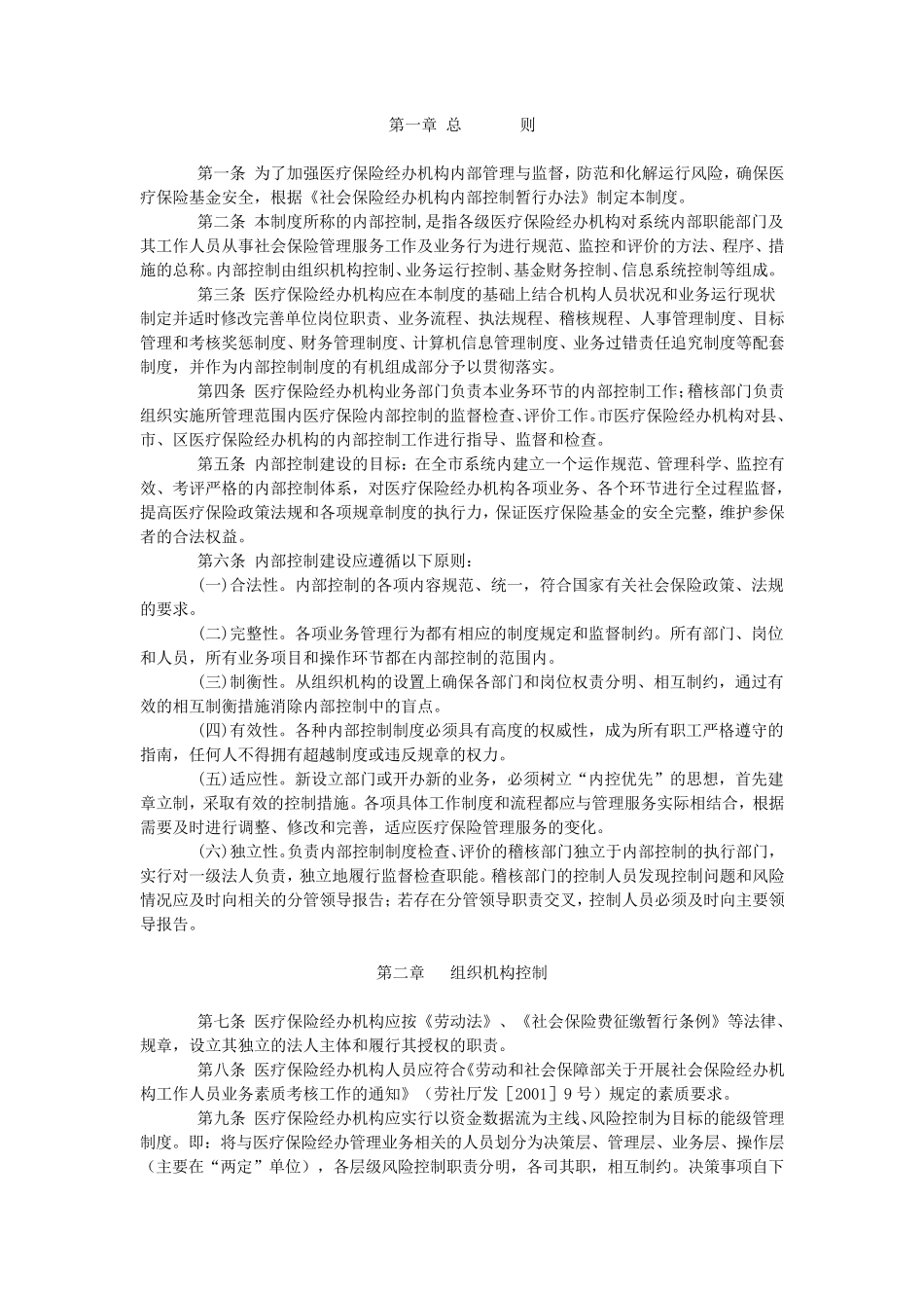 医疗保险内控制度_第1页