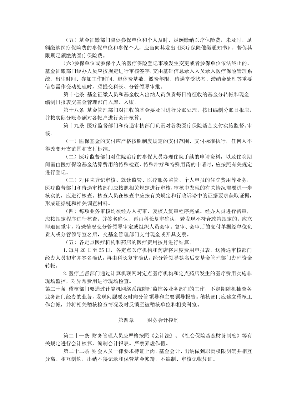 医疗保险内控制度_第3页