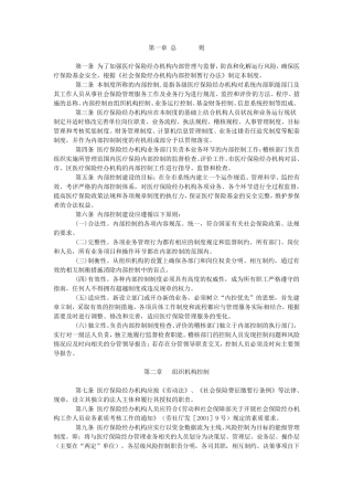 医疗保险内控制度