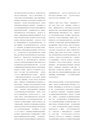 医疗保险学重点整理