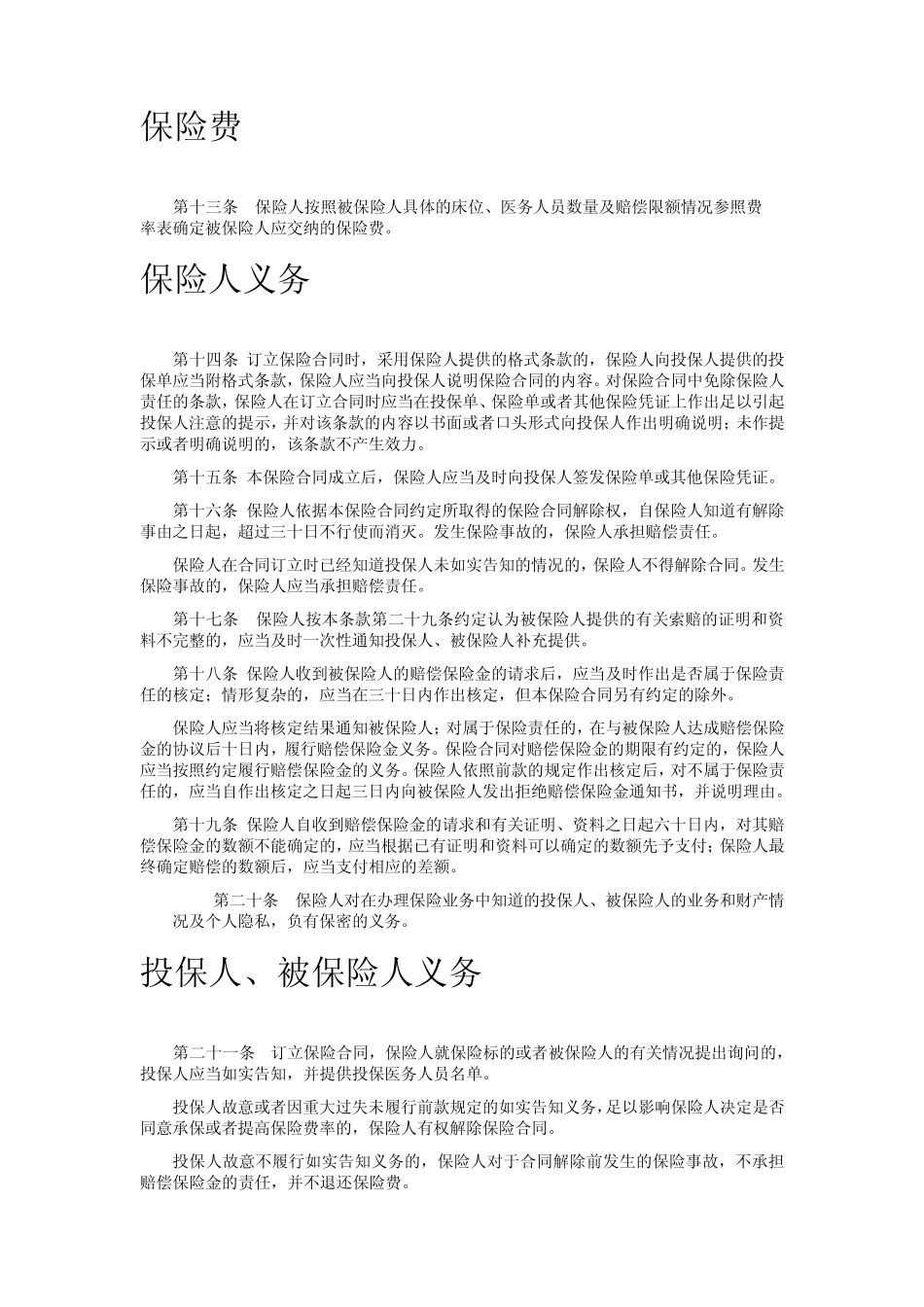 医疗保险条款_第3页