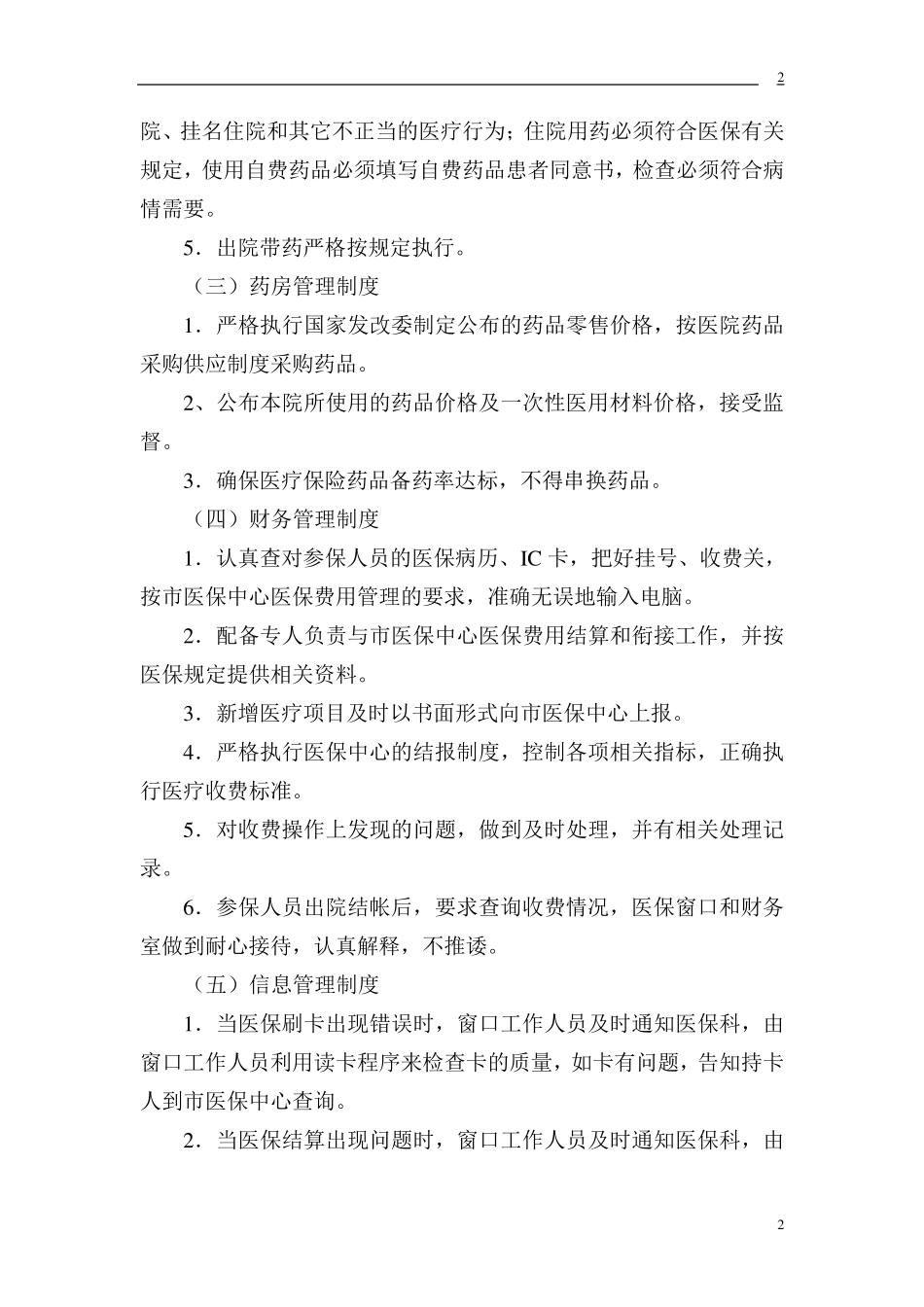 医疗保险管理制度_第2页