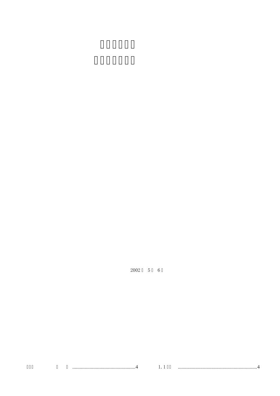 医疗保险系统需求规格说明书_第1页