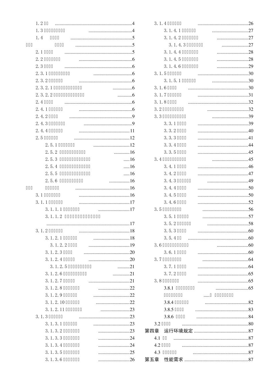 医疗保险系统需求规格说明书_第2页