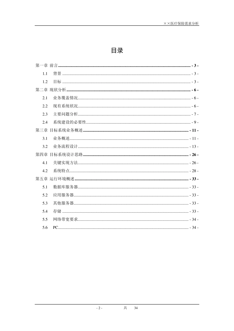 医疗保险需求分析_第2页