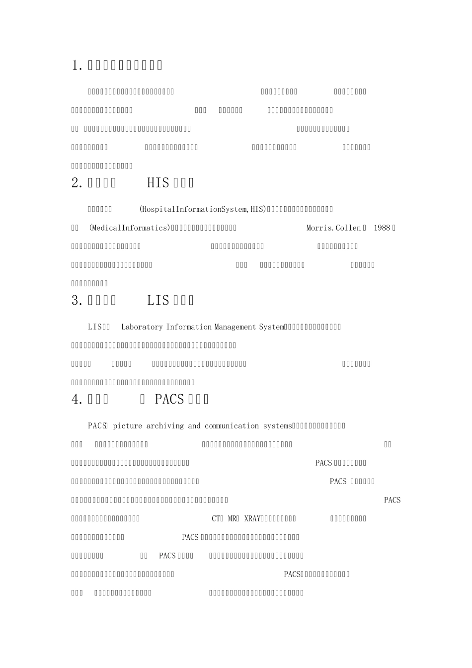 医疗信息化专业名词_第1页