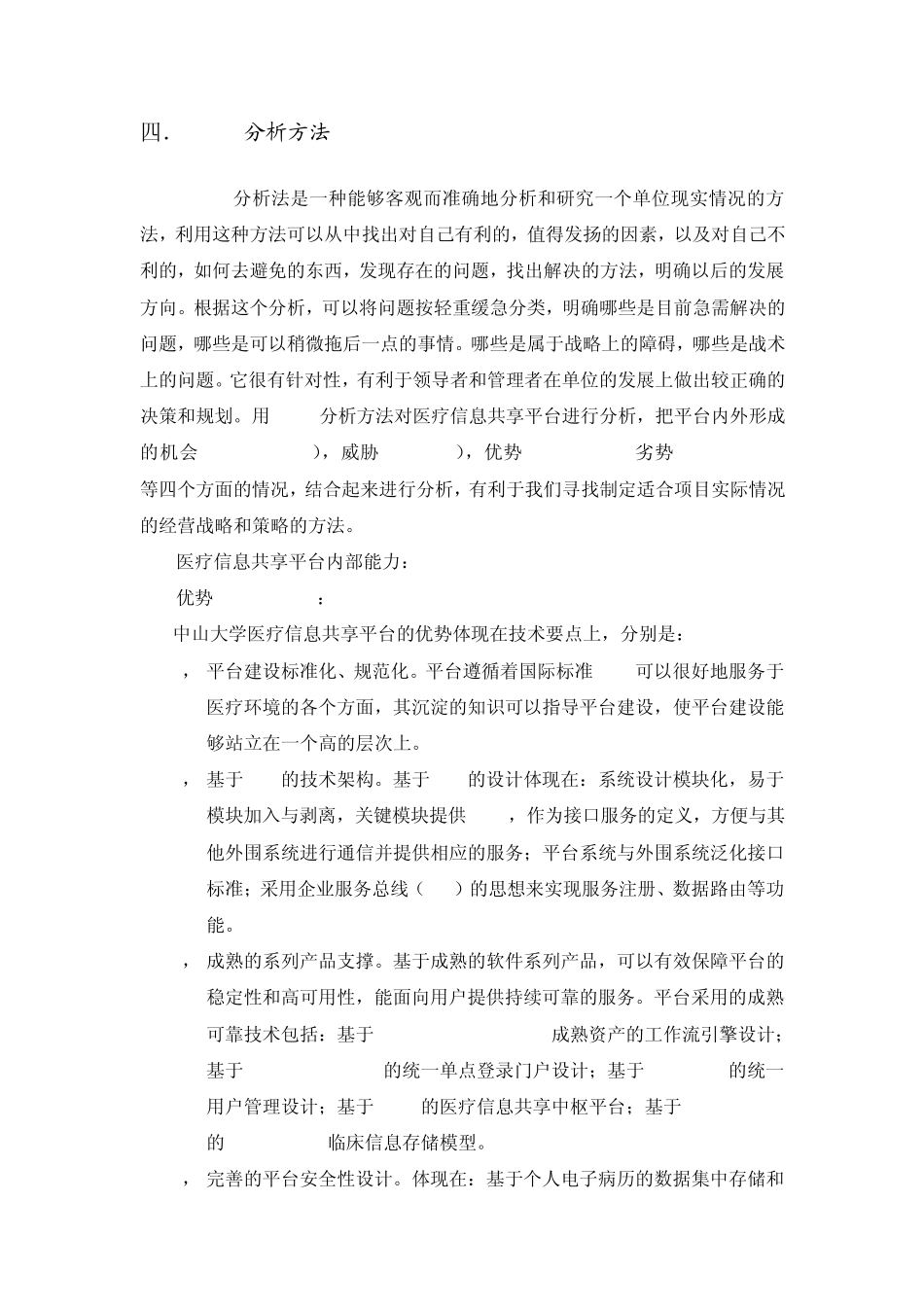 医疗信息共享平台的建设与发展思路_第3页