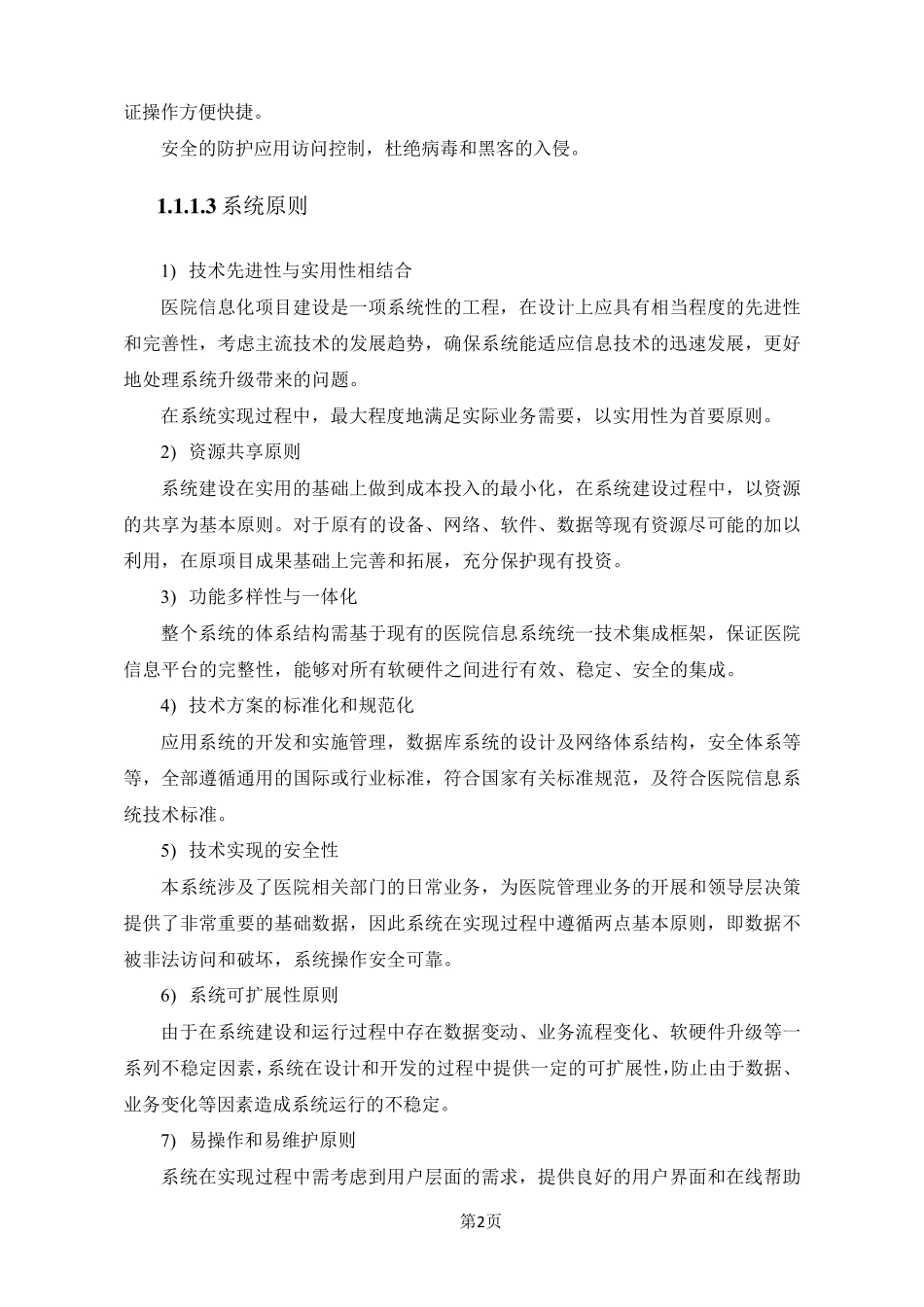 医疗信息化移动护理方案_第2页