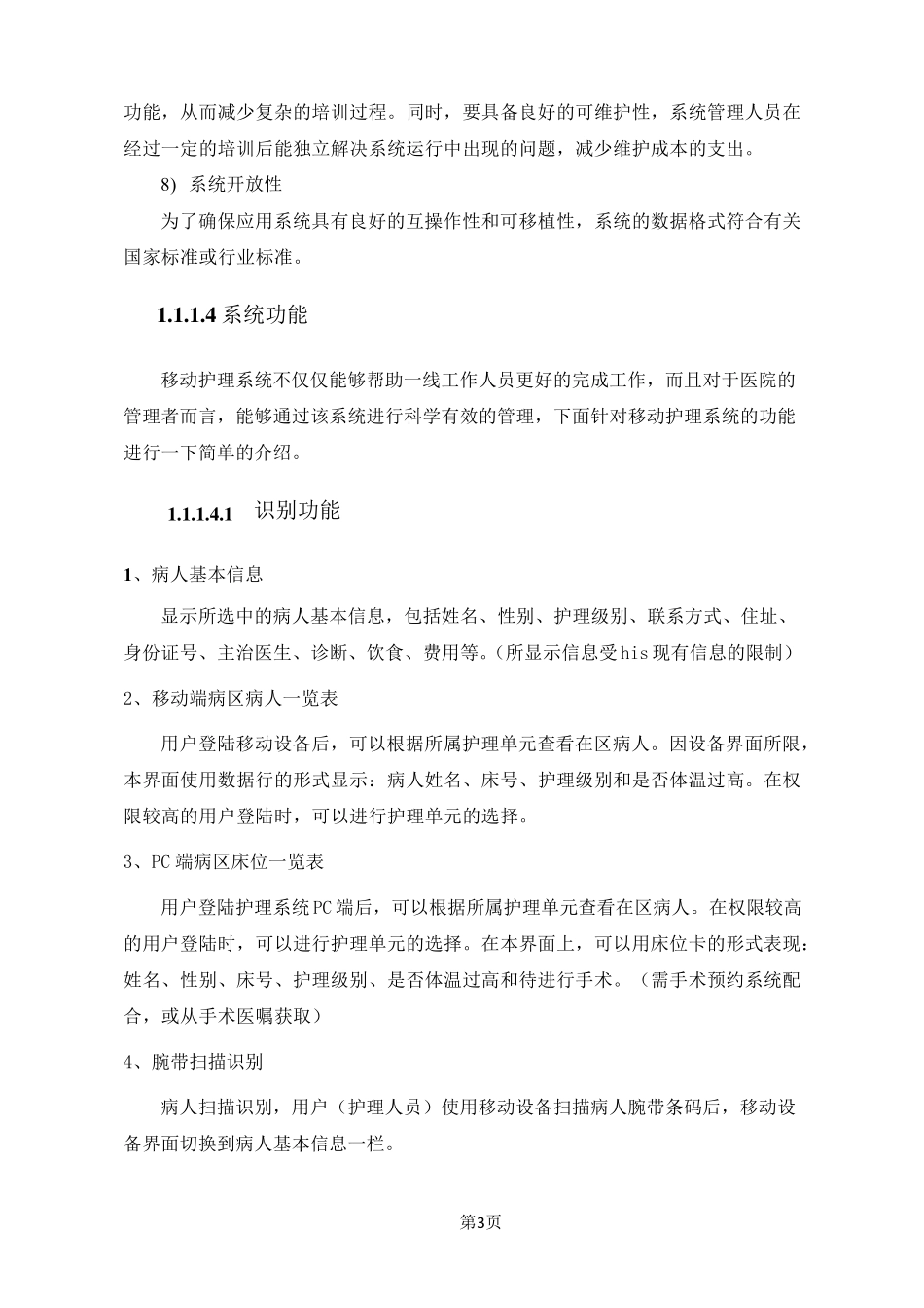 医疗信息化移动护理方案_第3页