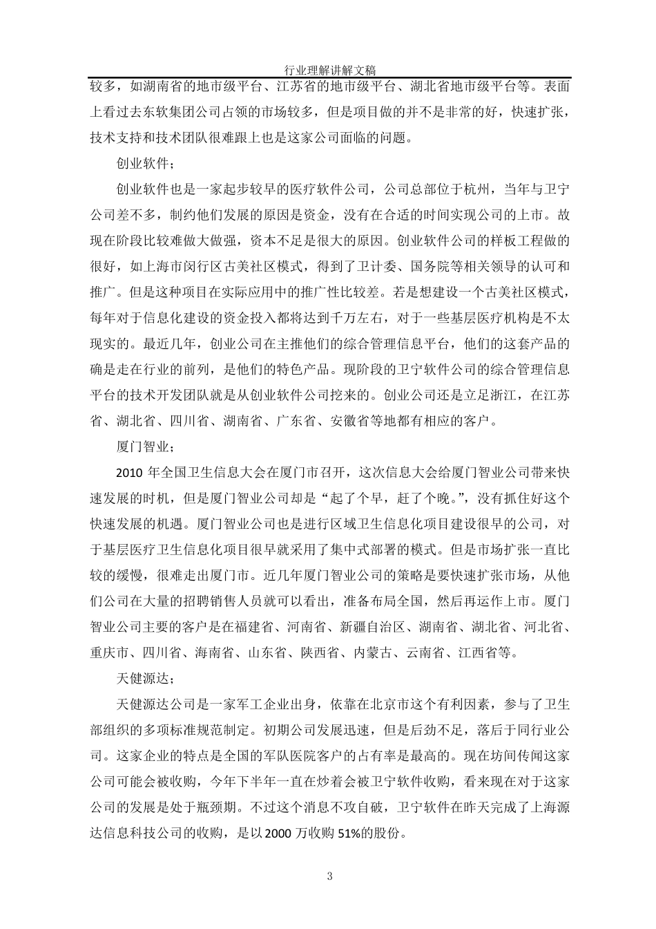 医疗信息化行业理解文稿_第3页