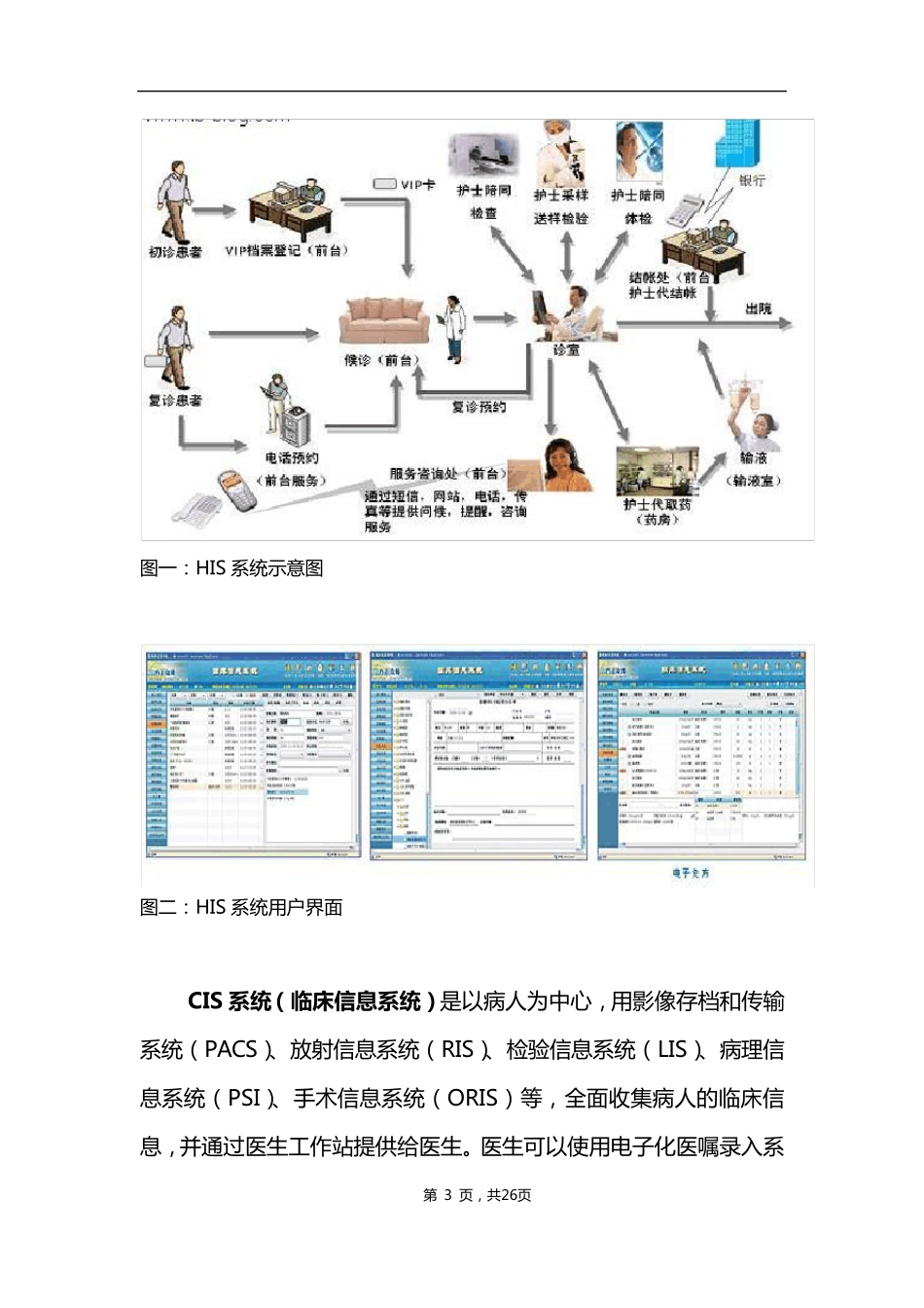 医疗信息化行业概述_第3页