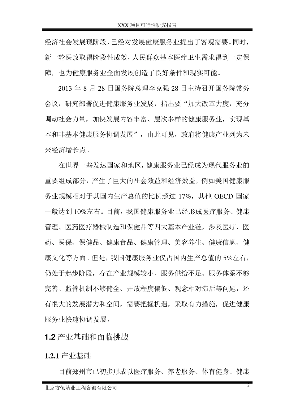 医疗健康产业_第2页