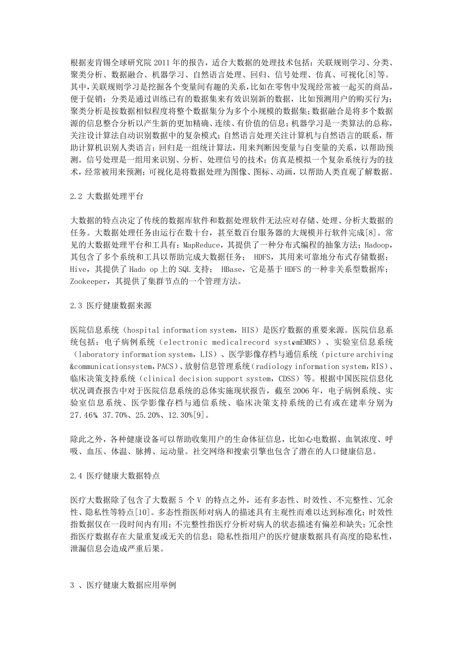 医疗健康大数据：应用实例与系统分析_第2页