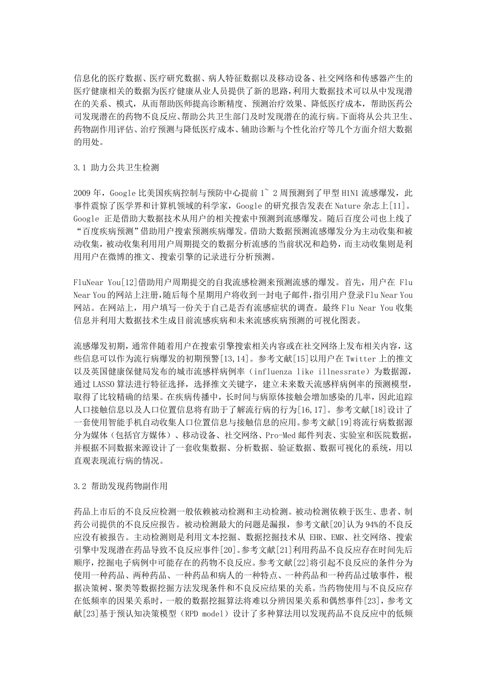 医疗健康大数据：应用实例与系统分析_第3页