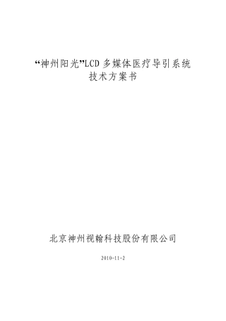 医疗分诊显示叫号系统方案
