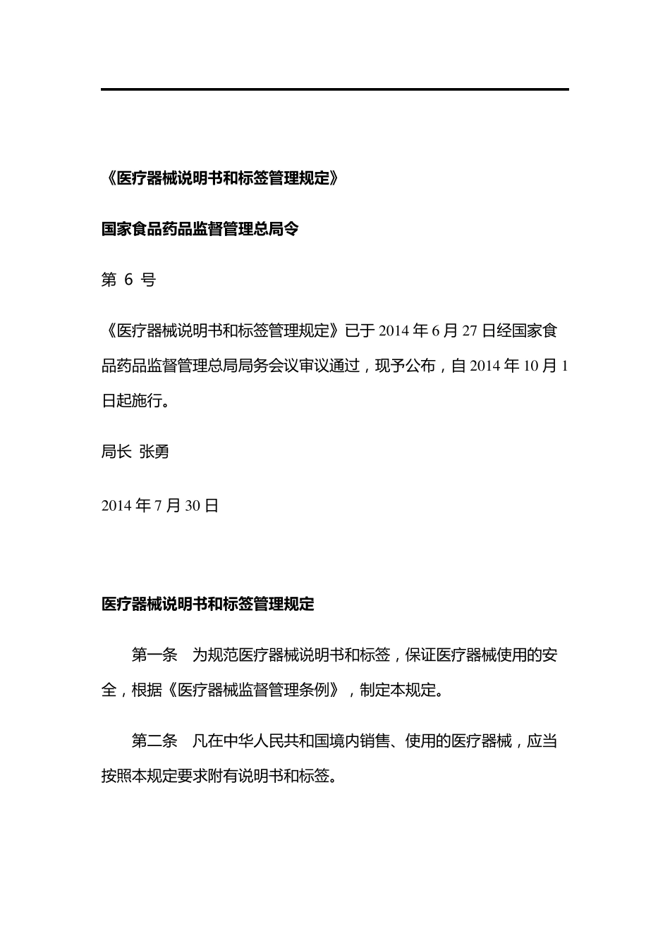 医疗包装常见标识_第3页