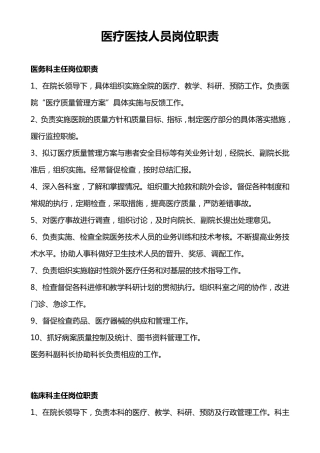 医疗医技人员岗位职责