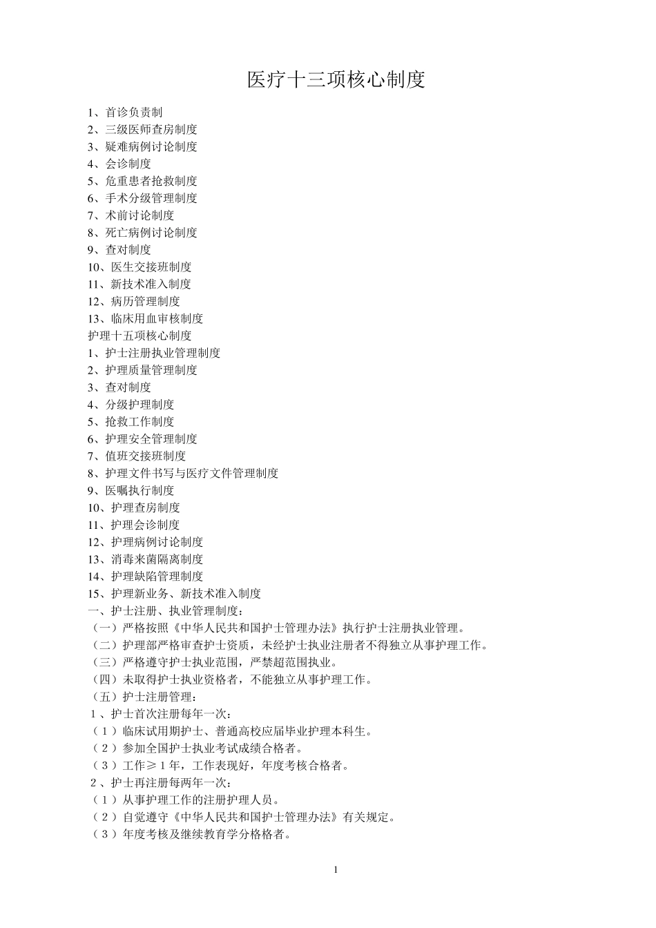 医疗十三项核心制度_第1页