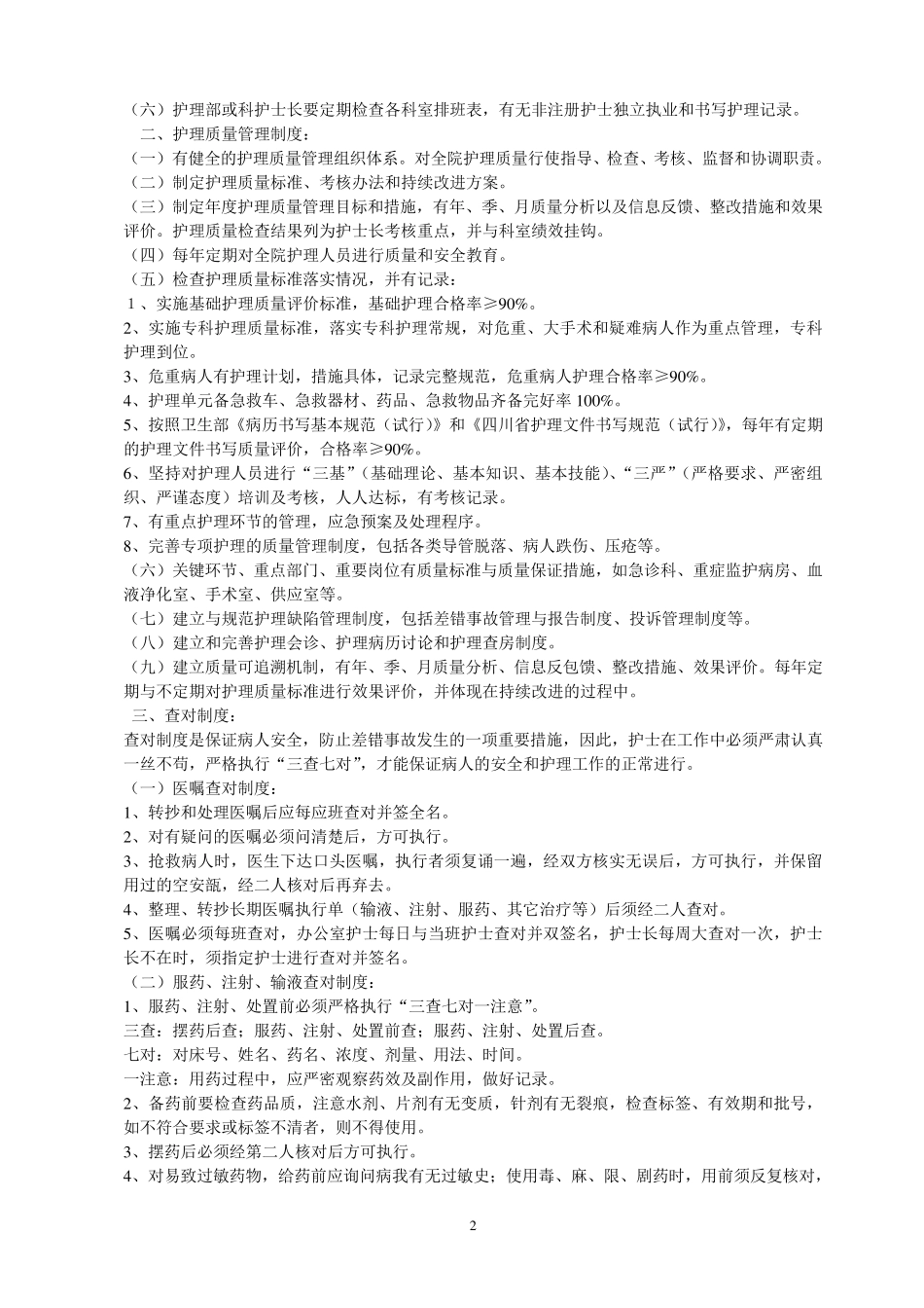 医疗十三项核心制度_第2页