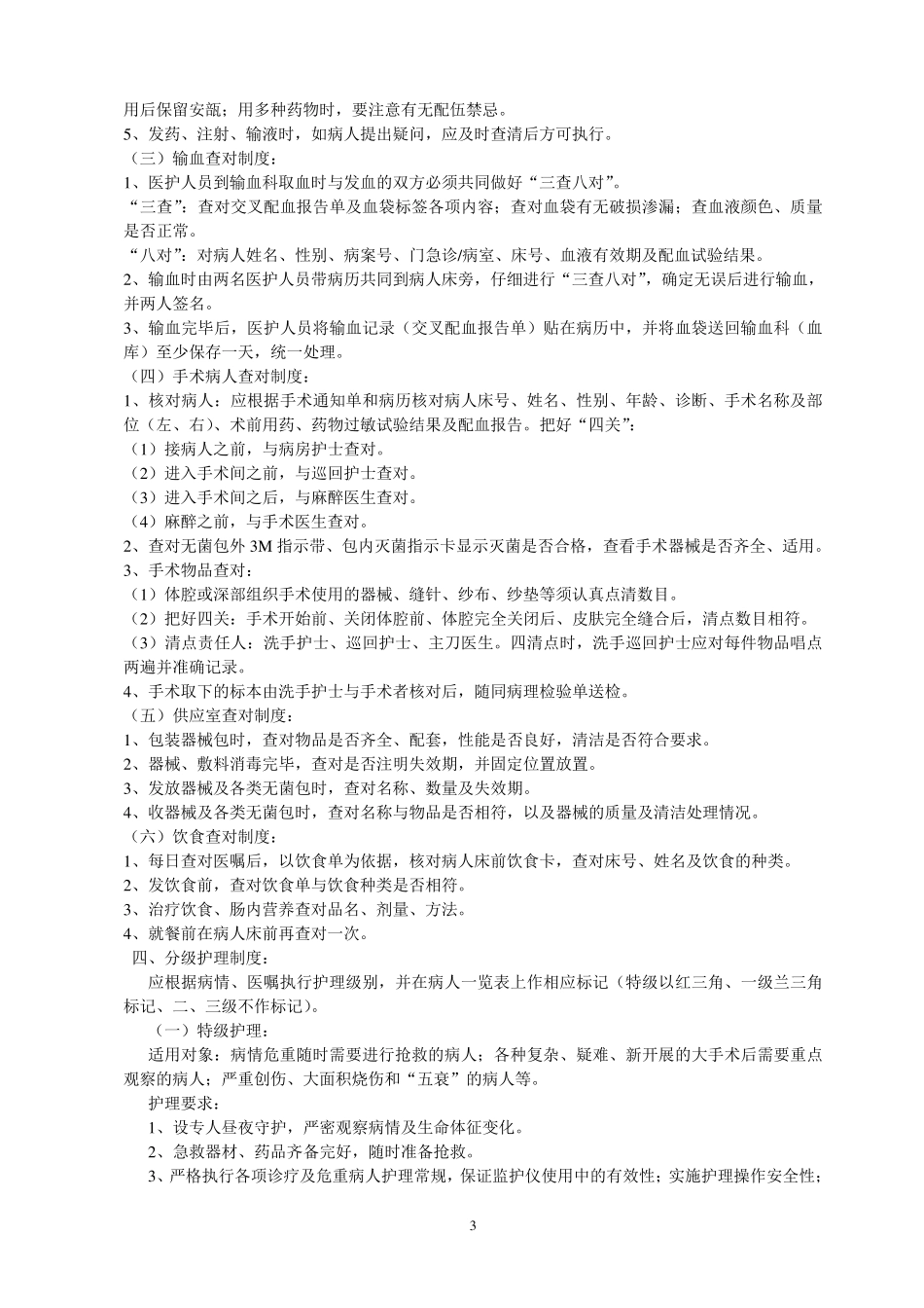 医疗十三项核心制度_第3页