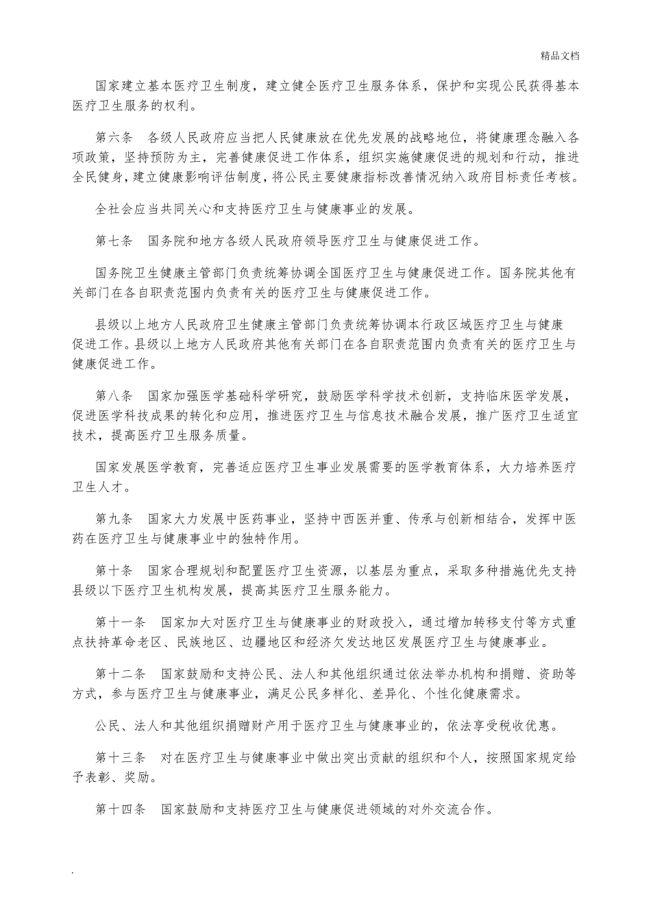 医疗卫生与健康促进法_第2页