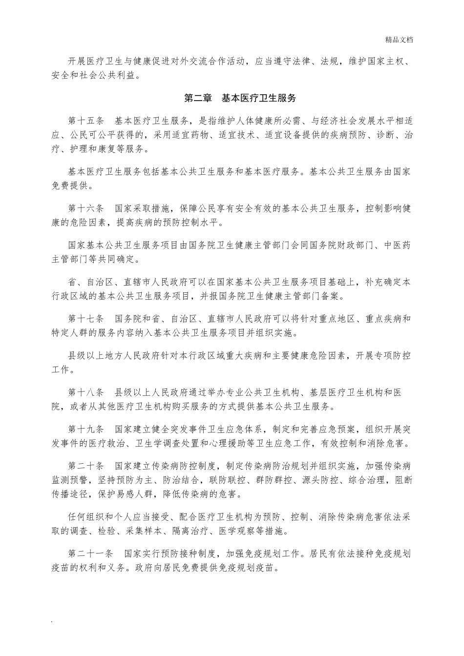 医疗卫生与健康促进法_第3页