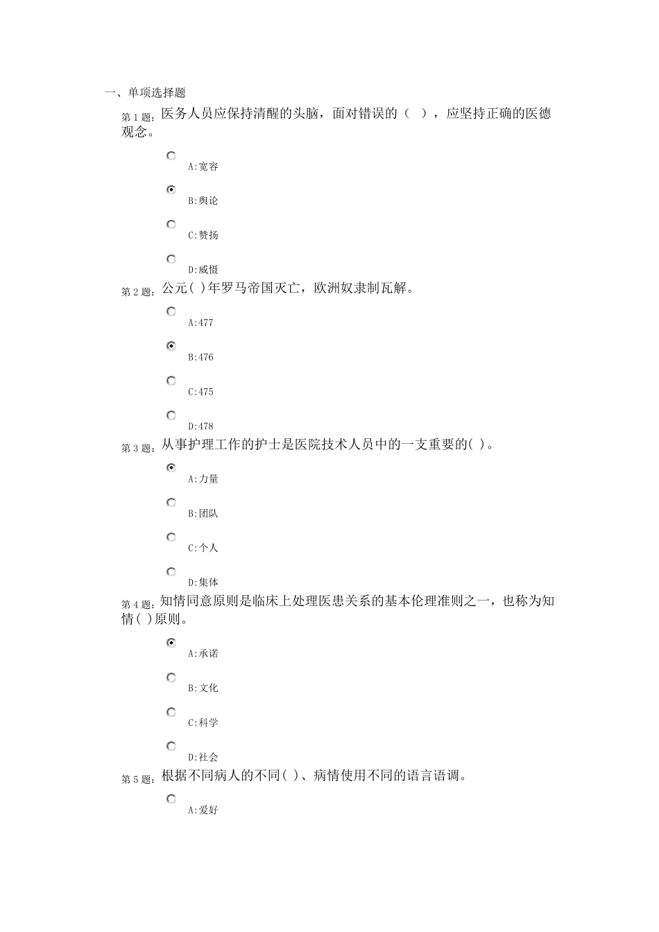 医疗卫生人员职业道德继续教育培训试题及答案_第1页
