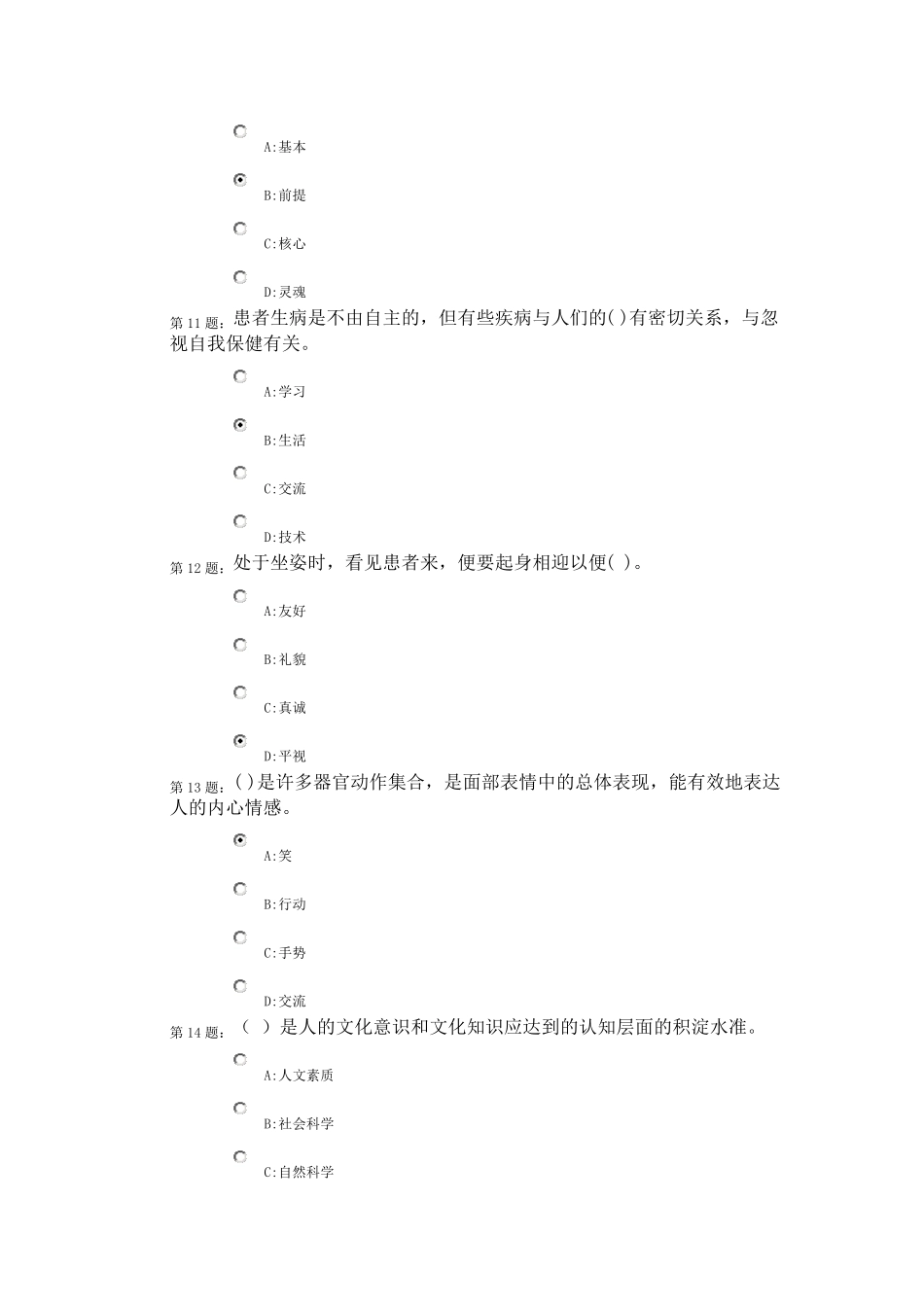 医疗卫生人员职业道德继续教育培训试题及答案_第3页