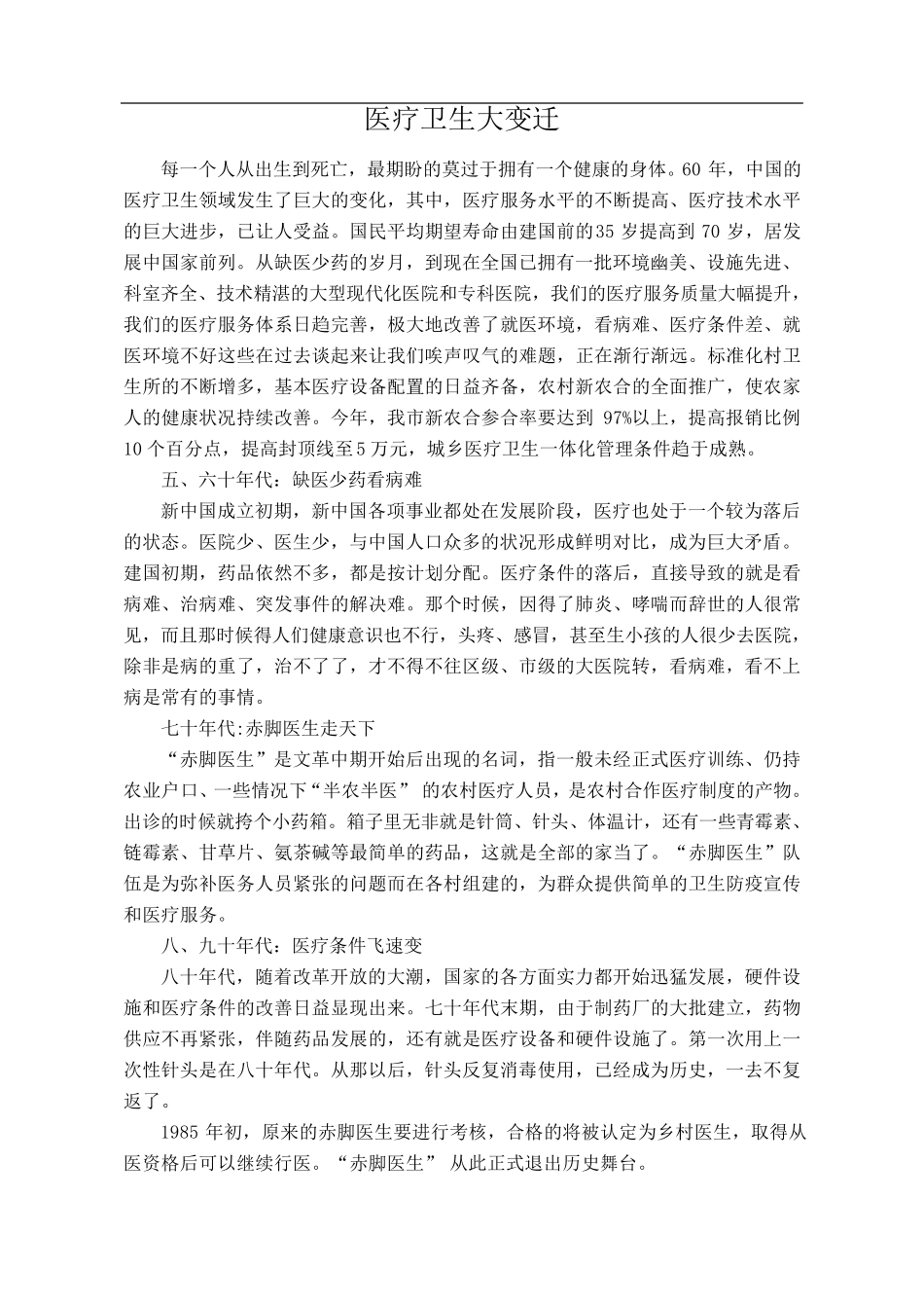 医疗卫生大变迁_第1页
