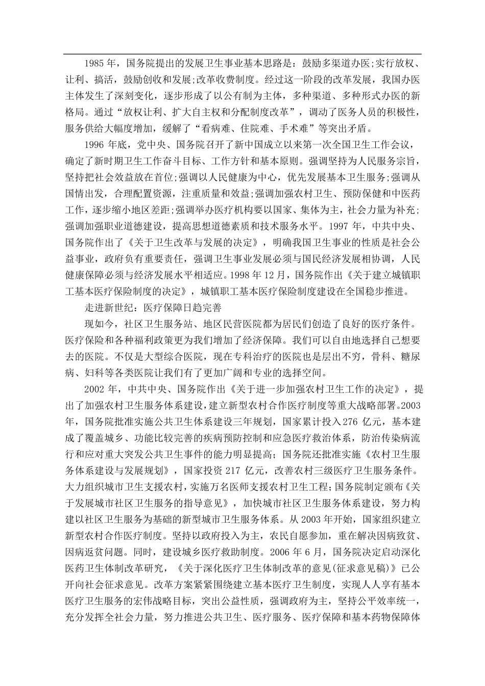 医疗卫生大变迁_第2页
