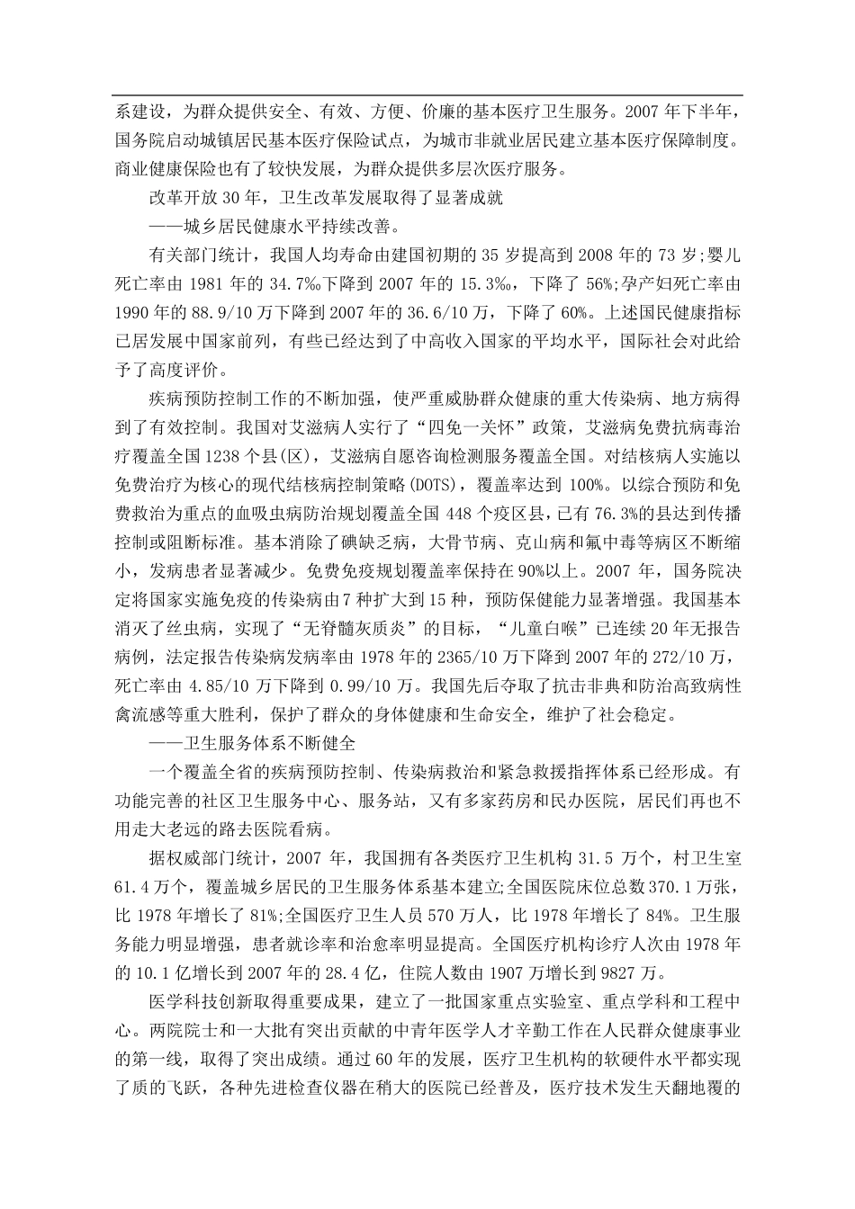 医疗卫生大变迁_第3页