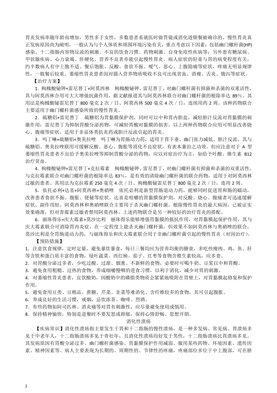 医疗卫生常识_第2页