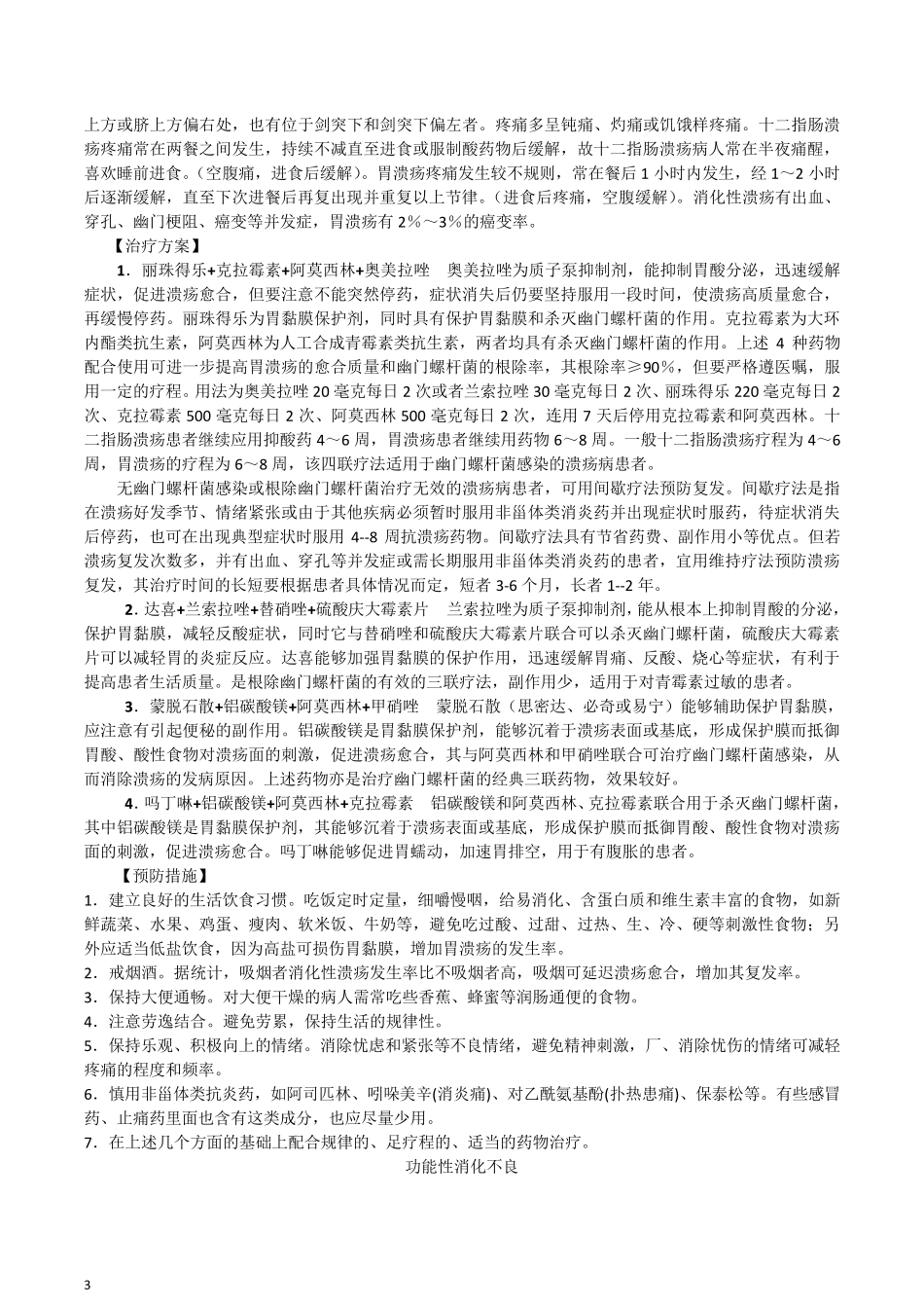 医疗卫生常识_第3页